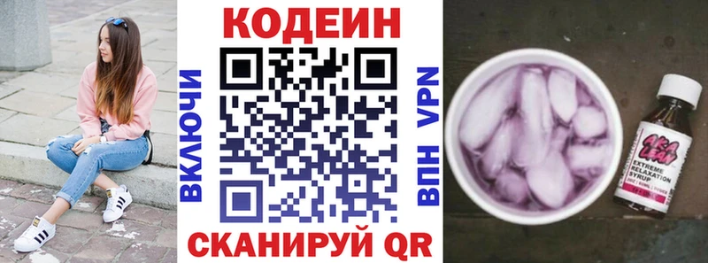 Кодеин Purple Drank  дарнет шоп  Ясногорск 
